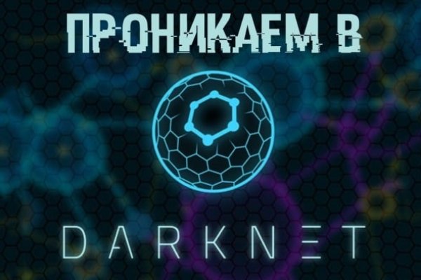 Даркнет вход
